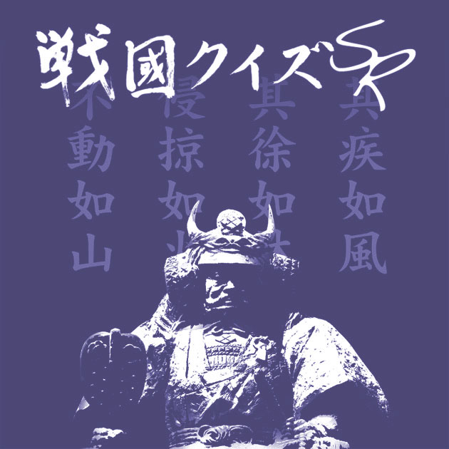 戦国クイズSR